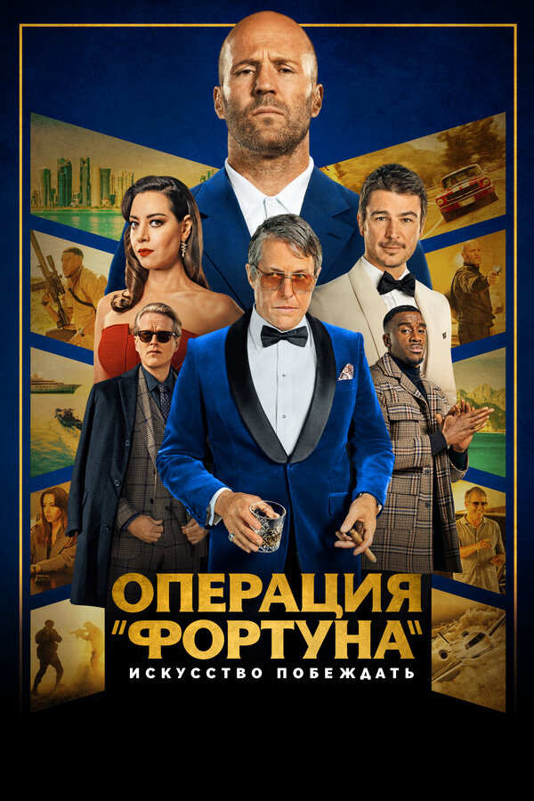 Постер фильма